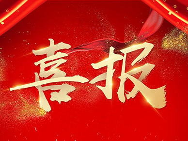 喜報！帕克閥門獲批無錫市工程技術研究中心